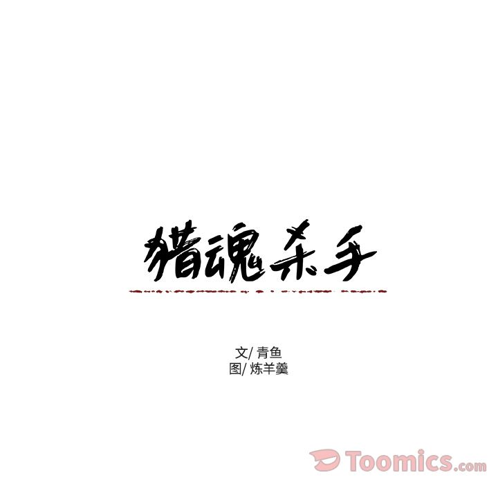 猎魂杀手[抖漫]韩漫全集-猎魂杀手-第 7 章无删减无遮挡章节图片 