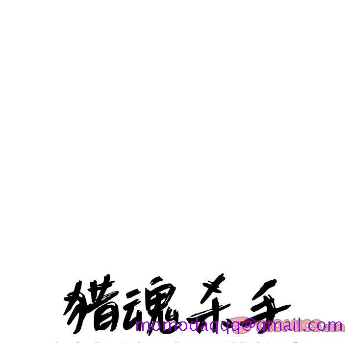 猎魂杀手[抖漫]韩漫全集-猎魂杀手-第 16 章无删减无遮挡章节图片 
