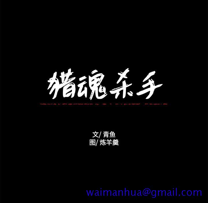 猎魂杀手[抖漫]韩漫全集-猎魂杀手-第 17 章无删减无遮挡章节图片 