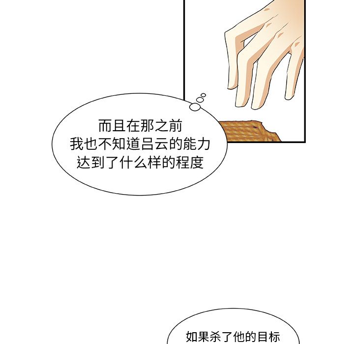 猎魂杀手[抖漫]韩漫全集-猎魂杀手-第 20 章无删减无遮挡章节图片 