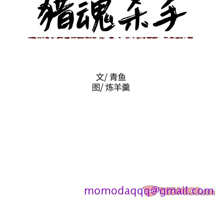 猎魂杀手[抖漫]韩漫全集-猎魂杀手-第 20 章无删减无遮挡章节图片 