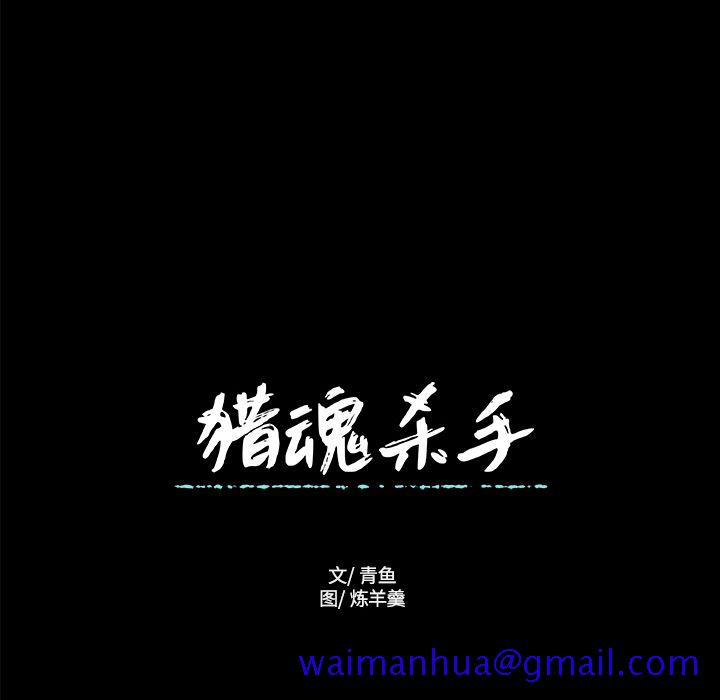 猎魂杀手[抖漫]韩漫全集-猎魂杀手-第 21 章无删减无遮挡章节图片 
