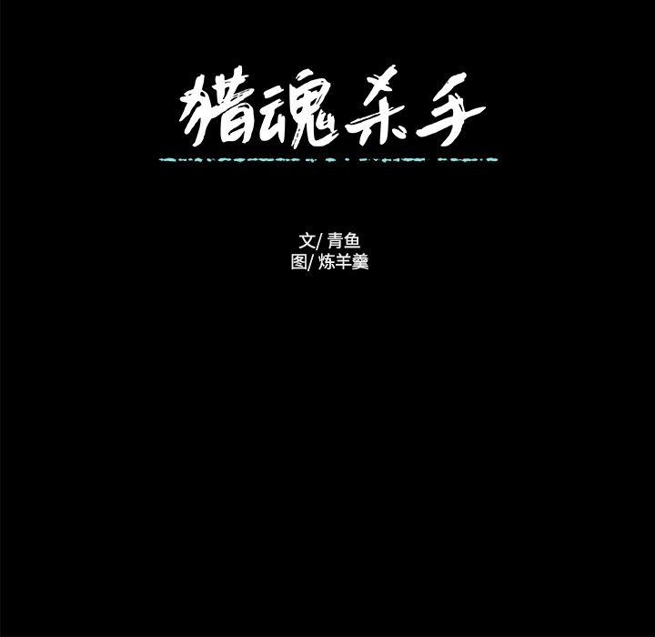 猎魂杀手[抖漫]韩漫全集-猎魂杀手-第 22 章无删减无遮挡章节图片 