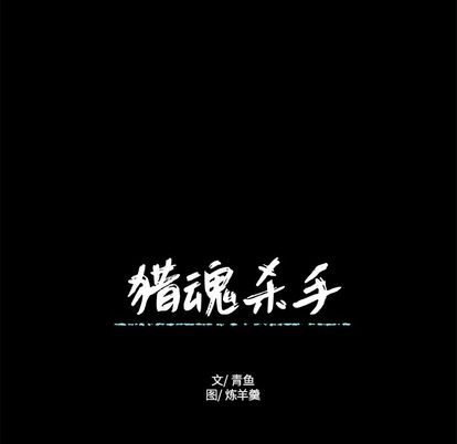 猎魂杀手[抖漫]韩漫全集-猎魂杀手-第 23 章无删减无遮挡章节图片 