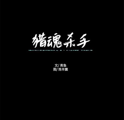猎魂杀手[抖漫]韩漫全集-猎魂杀手-第 24 章无删减无遮挡章节图片 