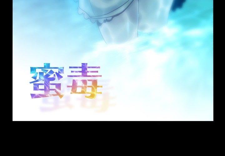 蜜毒[h漫]韩漫全集-蜜毒-第 27 话无删减无遮挡章节图片 