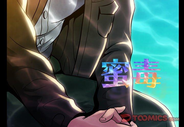蜜毒[抖漫]韩漫全集-蜜毒-第 40 话无删减无遮挡章节图片 
