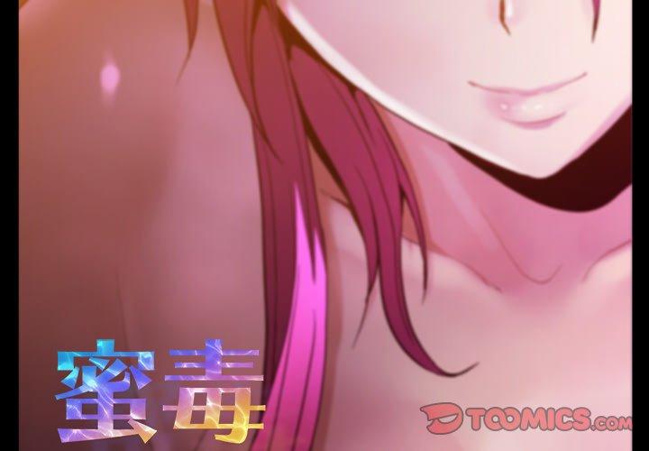 蜜毒[抖漫]韩漫全集-蜜毒-第 41 话无删减无遮挡章节图片 