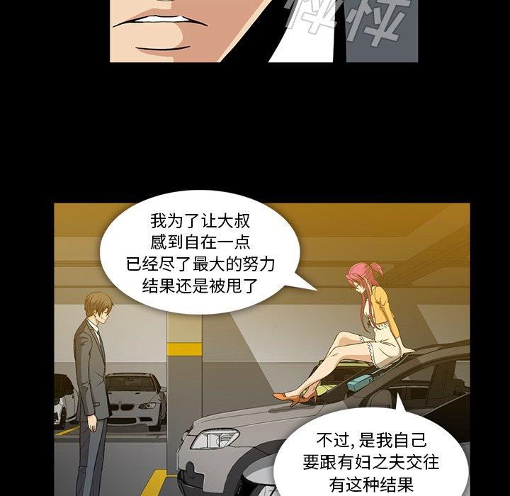 蜜毒[抖漫]韩漫全集-蜜毒-第 41 话无删减无遮挡章节图片 