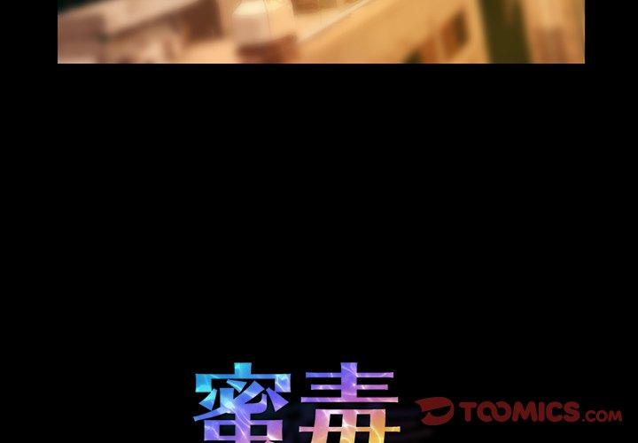 蜜毒[抖漫]韩漫全集-蜜毒-第 43 话无删减无遮挡章节图片 