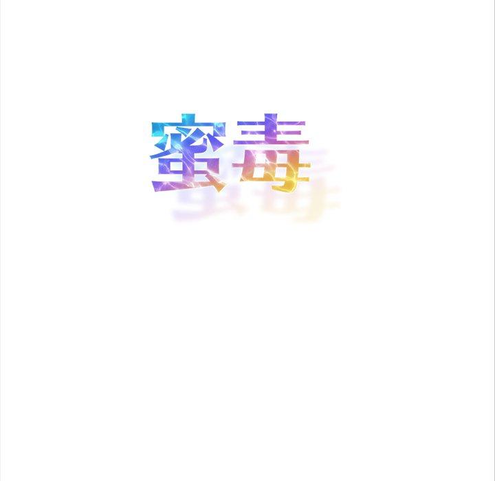 蜜毒[抖漫]韩漫全集-蜜毒-第 44 话无删减无遮挡章节图片 