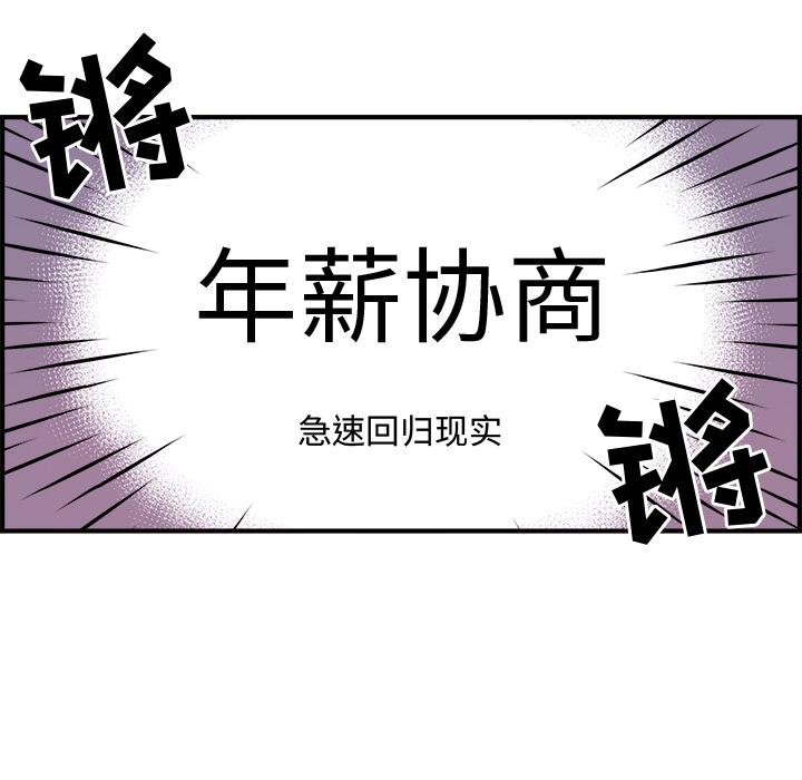 职场生存日志[抖漫]韩漫全集-职场生存日志-第 1 章无删减无遮挡章节图片 