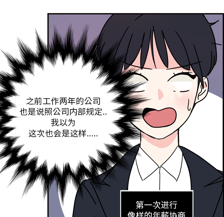 职场生存日志[抖漫]韩漫全集-职场生存日志-第 1 章无删减无遮挡章节图片 