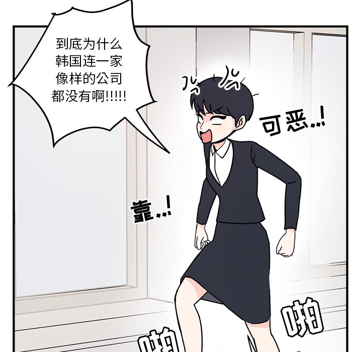 职场生存日志[抖漫]韩漫全集-职场生存日志-第 1 章无删减无遮挡章节图片 