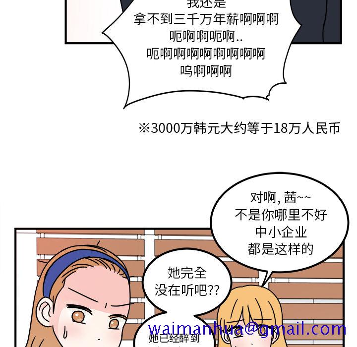 职场生存日志[抖漫]韩漫全集-职场生存日志-第 2 章无删减无遮挡章节图片 