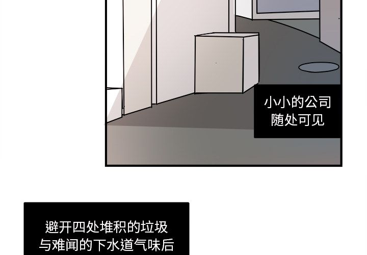 职场生存日志[抖漫]韩漫全集-职场生存日志-第 3 章无删减无遮挡章节图片 
