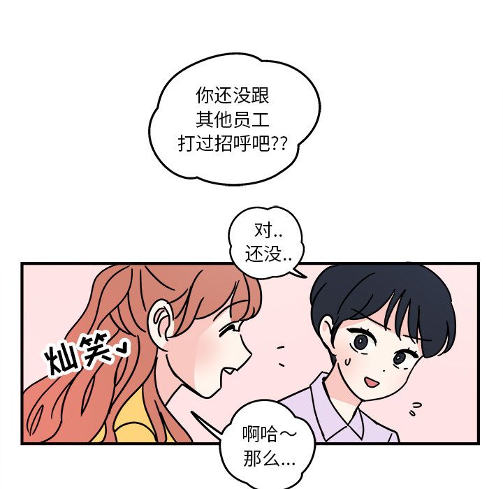职场生存日志[抖漫]韩漫全集-职场生存日志-第 4 章无删减无遮挡章节图片 