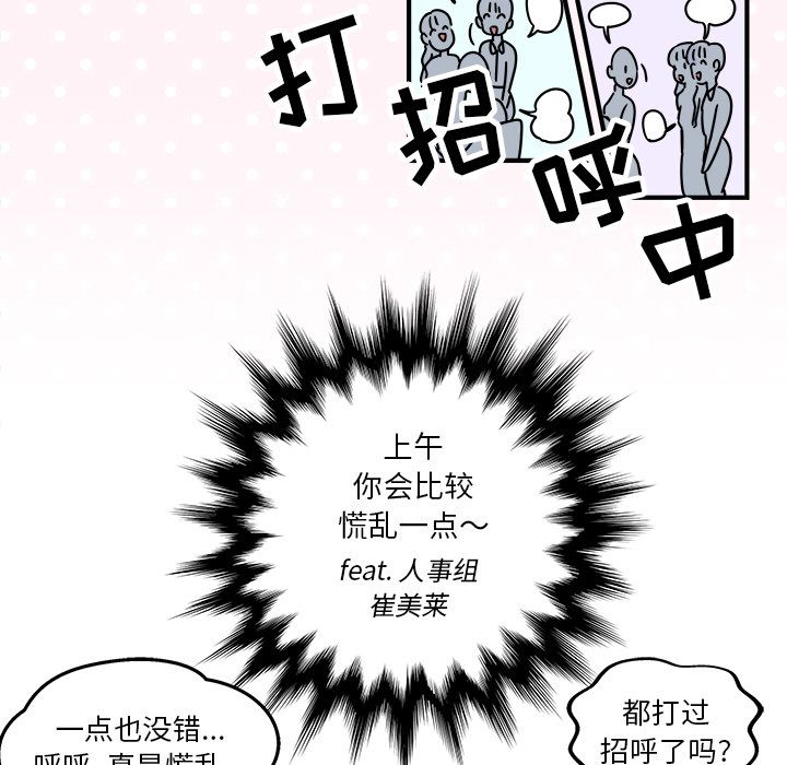职场生存日志[抖漫]韩漫全集-职场生存日志-第 4 章无删减无遮挡章节图片 