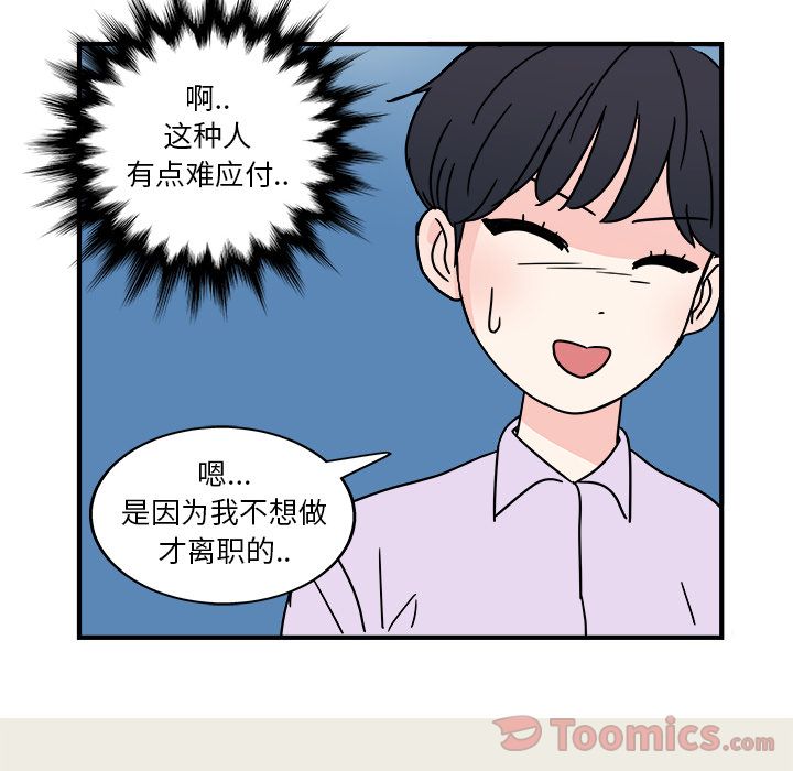 职场生存日志[抖漫]韩漫全集-职场生存日志-第 5 章无删减无遮挡章节图片 