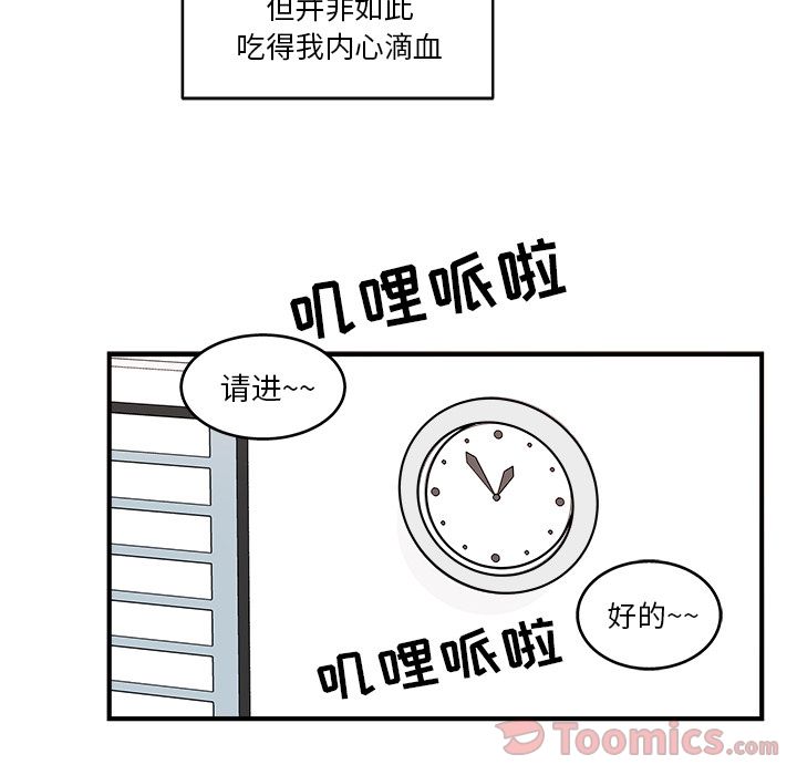 职场生存日志[抖漫]韩漫全集-职场生存日志-第 5 章无删减无遮挡章节图片 