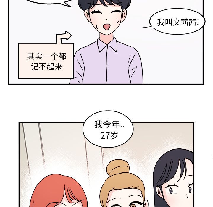 职场生存日志[抖漫]韩漫全集-职场生存日志-第 5 章无删减无遮挡章节图片 