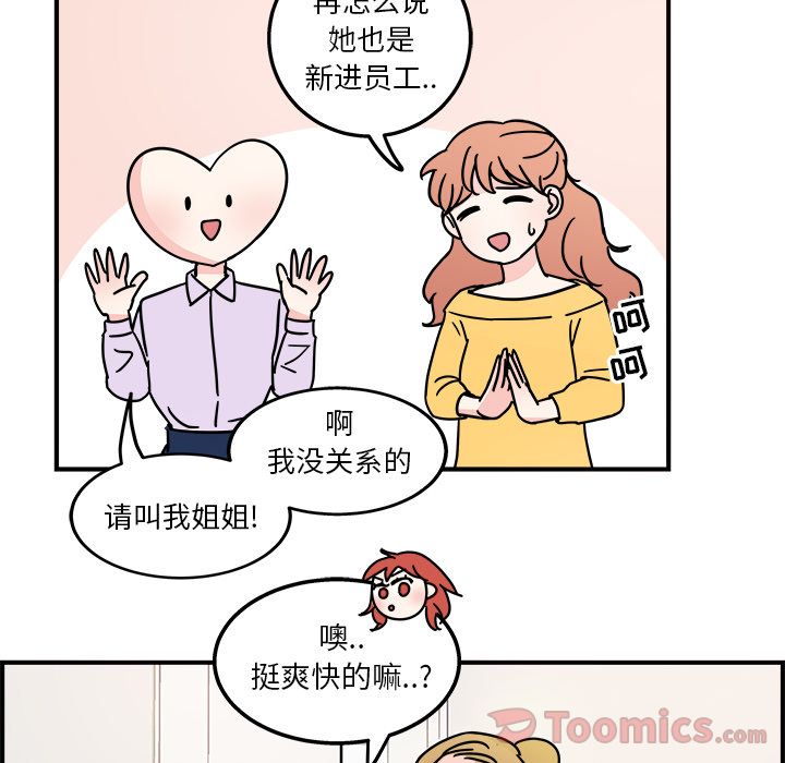 职场生存日志[抖漫]韩漫全集-职场生存日志-第 5 章无删减无遮挡章节图片 