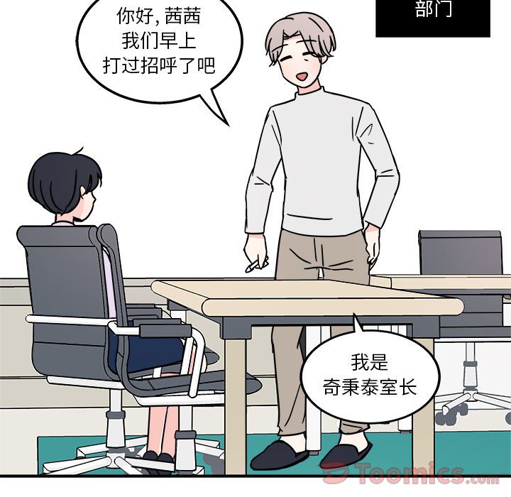 职场生存日志[抖漫]韩漫全集-职场生存日志-第 5 章无删减无遮挡章节图片 