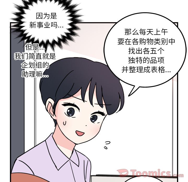 职场生存日志[抖漫]韩漫全集-职场生存日志-第 5 章无删减无遮挡章节图片 