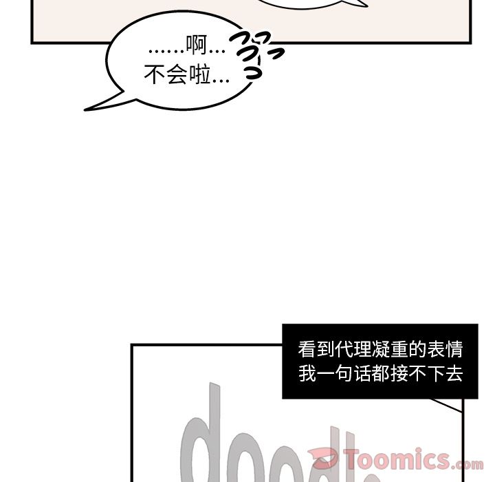 职场生存日志[抖漫]韩漫全集-职场生存日志-第 5 章无删减无遮挡章节图片 