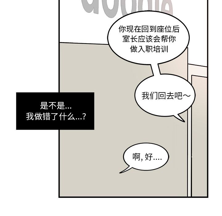 职场生存日志[抖漫]韩漫全集-职场生存日志-第 5 章无删减无遮挡章节图片 