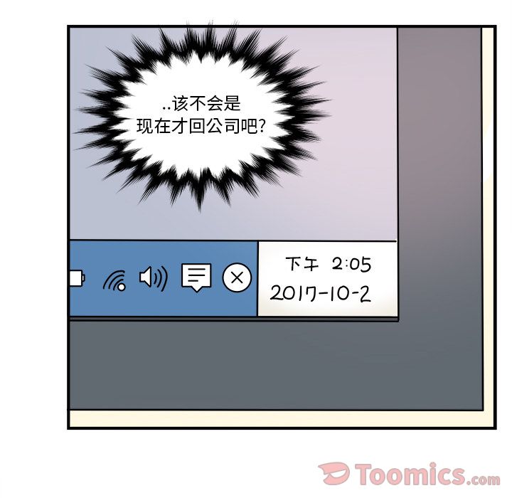 职场生存日志[抖漫]韩漫全集-职场生存日志-第 6 章无删减无遮挡章节图片 
