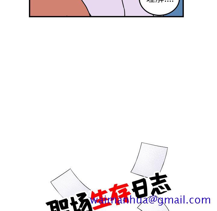 职场生存日志[抖漫]韩漫全集-职场生存日志-第 6 章无删减无遮挡章节图片 
