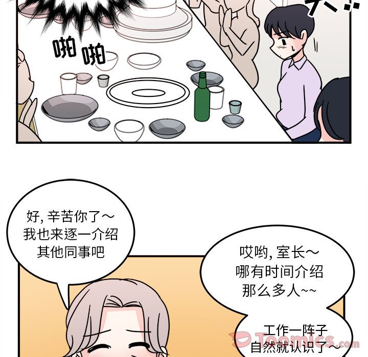 职场生存日志[抖漫]韩漫全集-职场生存日志-第 6 章无删减无遮挡章节图片 