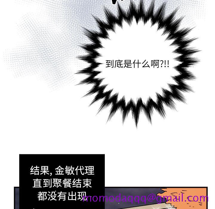 职场生存日志[抖漫]韩漫全集-职场生存日志-第 6 章无删减无遮挡章节图片 