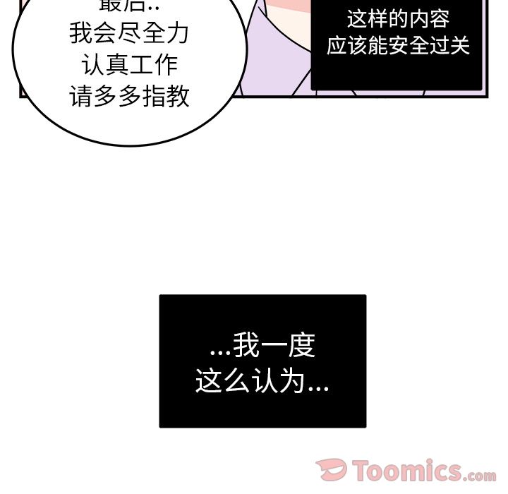 职场生存日志[抖漫]韩漫全集-职场生存日志-第 6 章无删减无遮挡章节图片 
