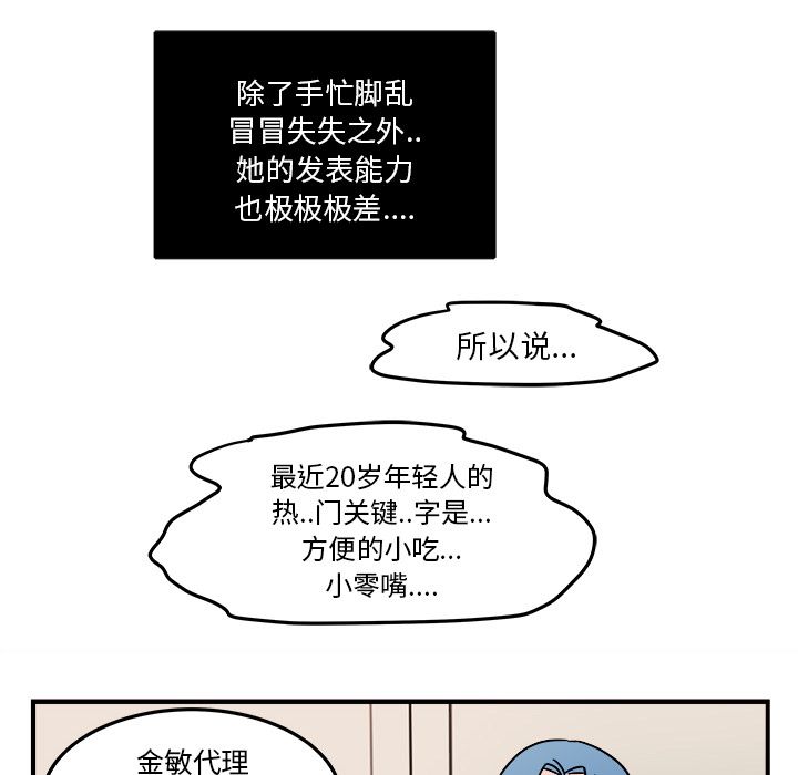 职场生存日志[抖漫]韩漫全集-职场生存日志-第 7 章无删减无遮挡章节图片 