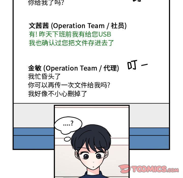 职场生存日志[抖漫]韩漫全集-职场生存日志-第 7 章无删减无遮挡章节图片 