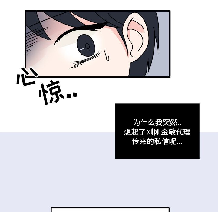 职场生存日志[抖漫]韩漫全集-职场生存日志-第 7 章无删减无遮挡章节图片 