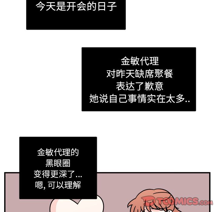 职场生存日志[抖漫]韩漫全集-职场生存日志-第 7 章无删减无遮挡章节图片 