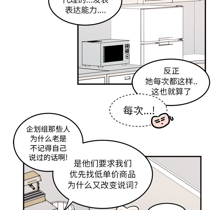 职场生存日志[抖漫]韩漫全集-职场生存日志-第 7 章无删减无遮挡章节图片 