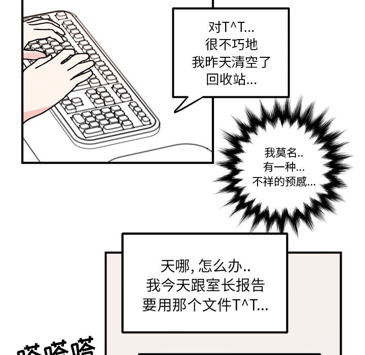 职场生存日志[抖漫]韩漫全集-职场生存日志-第 7 章无删减无遮挡章节图片 
