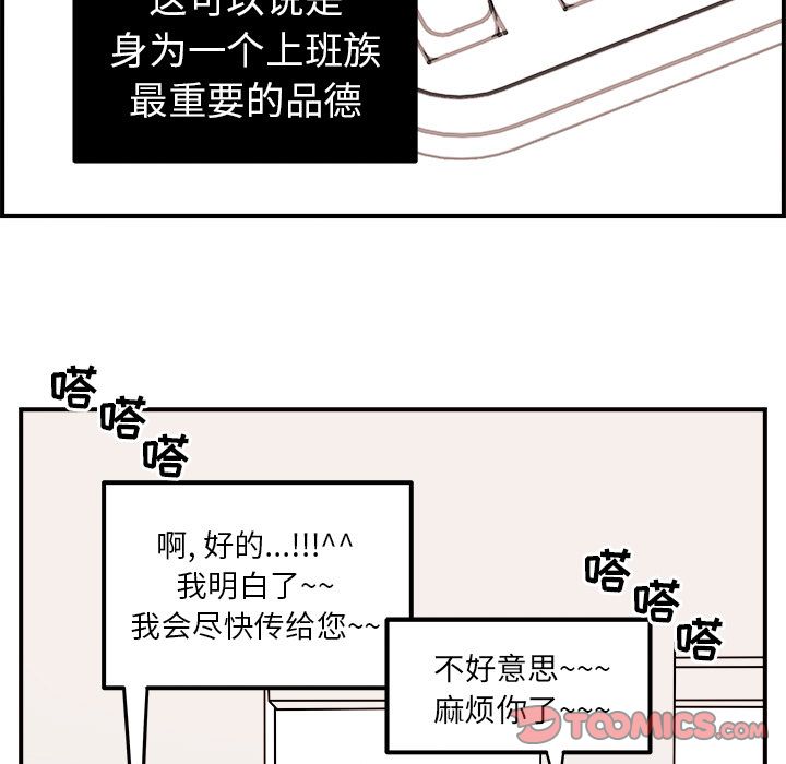 职场生存日志[抖漫]韩漫全集-职场生存日志-第 7 章无删减无遮挡章节图片 