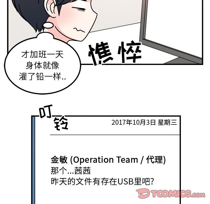 职场生存日志[抖漫]韩漫全集-职场生存日志-第 7 章无删减无遮挡章节图片 