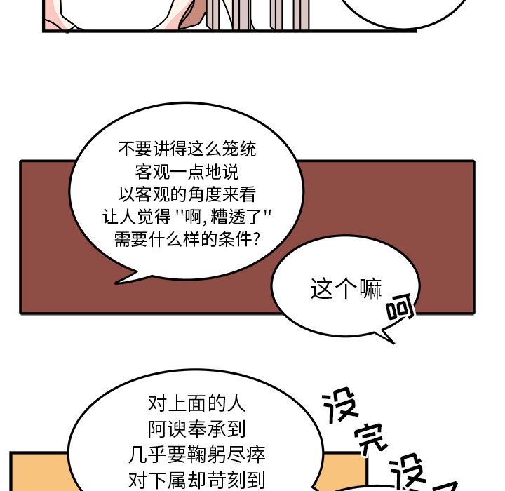 职场生存日志[抖漫]韩漫全集-职场生存日志-第 8 章无删减无遮挡章节图片 