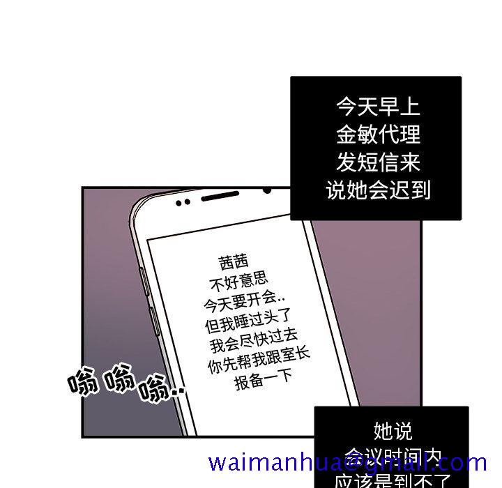 职场生存日志[抖漫]韩漫全集-职场生存日志-第 8 章无删减无遮挡章节图片 
