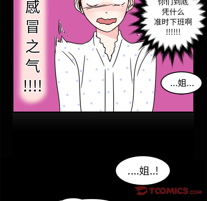 职场生存日志[抖漫]韩漫全集-职场生存日志-第 8 章无删减无遮挡章节图片 