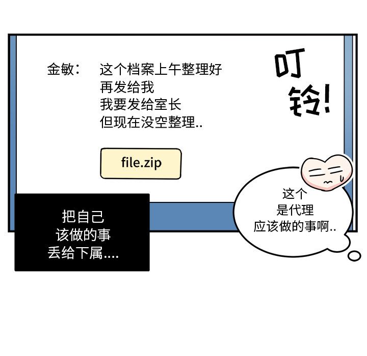 职场生存日志[抖漫]韩漫全集-职场生存日志-第 8 章无删减无遮挡章节图片 