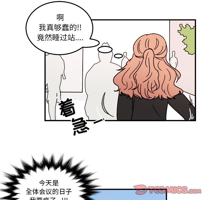 职场生存日志[抖漫]韩漫全集-职场生存日志-第 8 章无删减无遮挡章节图片 