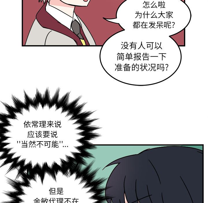 职场生存日志[抖漫]韩漫全集-职场生存日志-第 8 章无删减无遮挡章节图片 