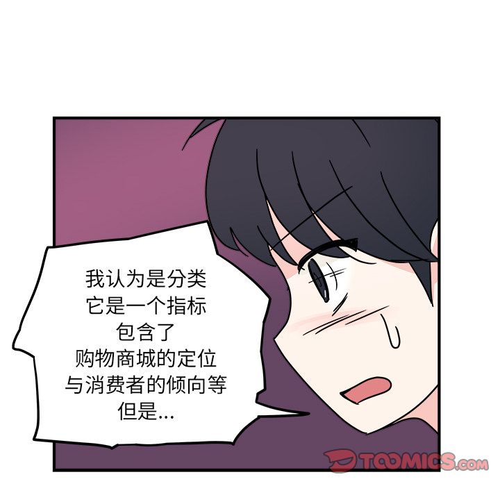职场生存日志[抖漫]韩漫全集-职场生存日志-第 8 章无删减无遮挡章节图片 